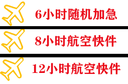 文山砚山机场邮寄快递公司,专业空运当天件